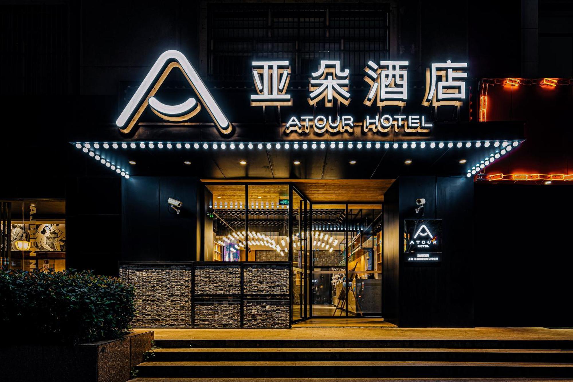 上海虹桥国展北新泾地铁站亚朵酒店 外观 照片